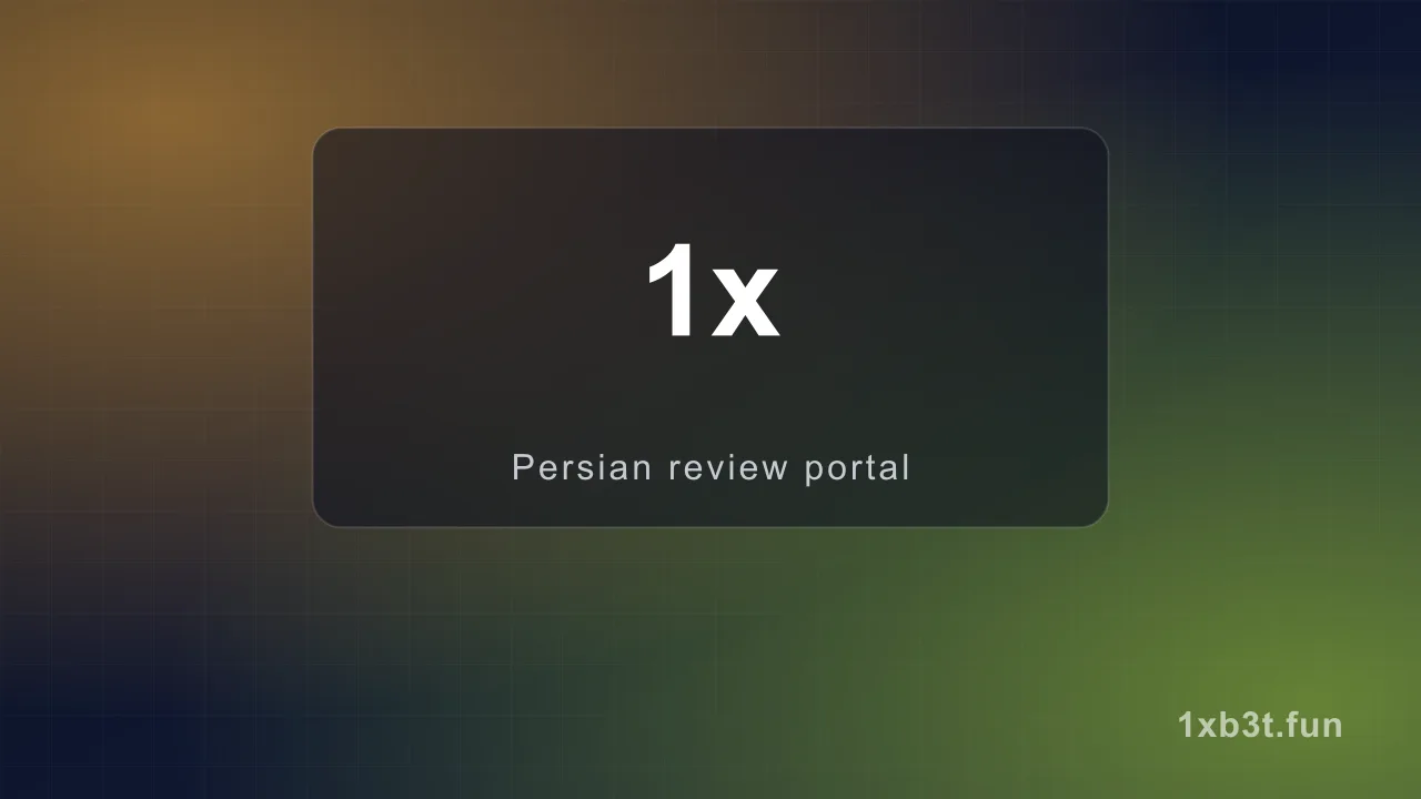 1xbet سایت اصلی دانلود — مقاله وان ایکس بت
