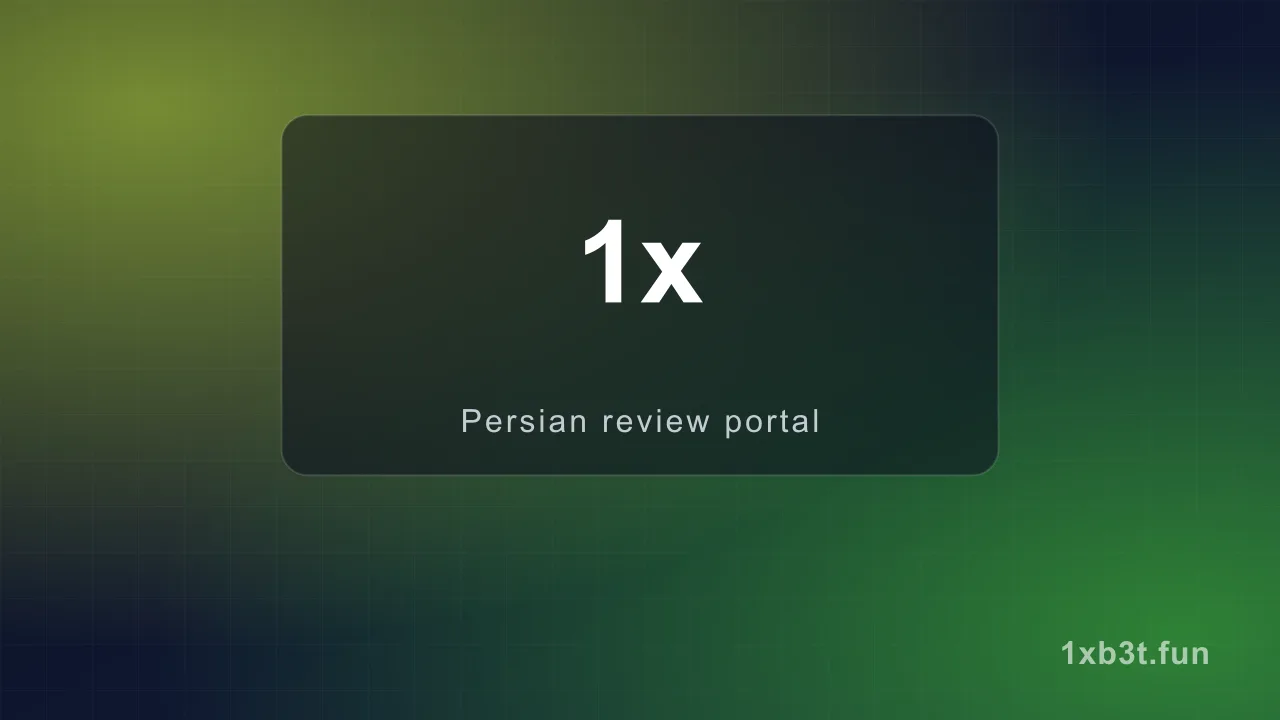 ثبت نام وان ایکس بت فارسی — مقاله وان ایکس بت