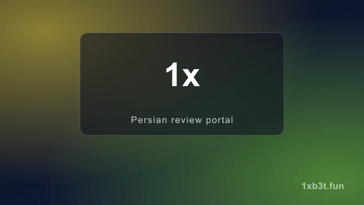 سایت شرط بندی معتبر — وان ایکس بت
