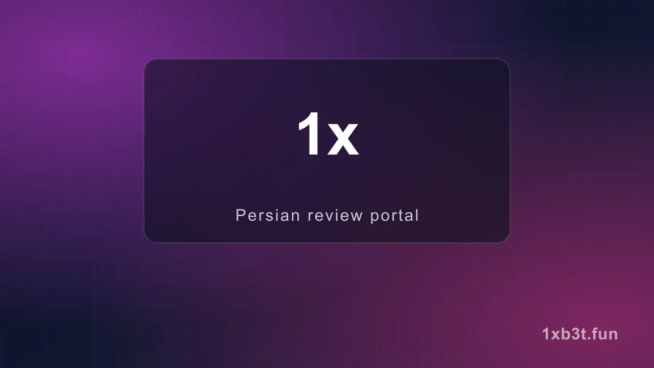 سایت شرط بندی با واریز کم — مقاله وان ایکس بت