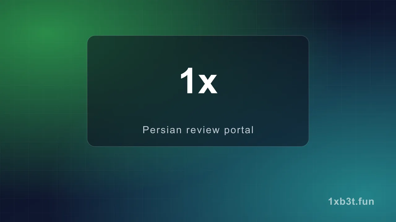 پیش بینی فوتبال — وان ایکس بت